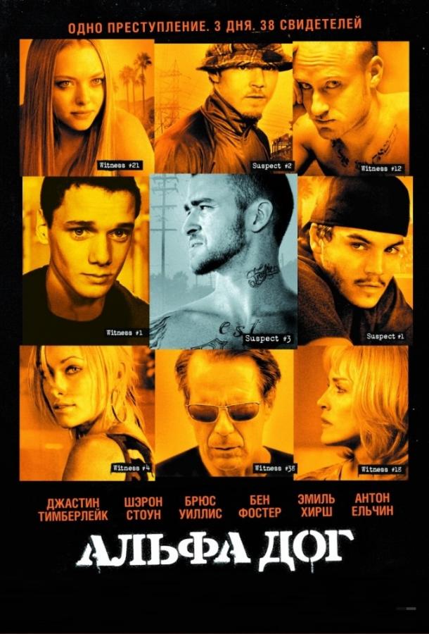 Фильм Альфа Дог 2006 смотреть онлайн: драма с Эмилем Хиршем и Шэрон Стоун